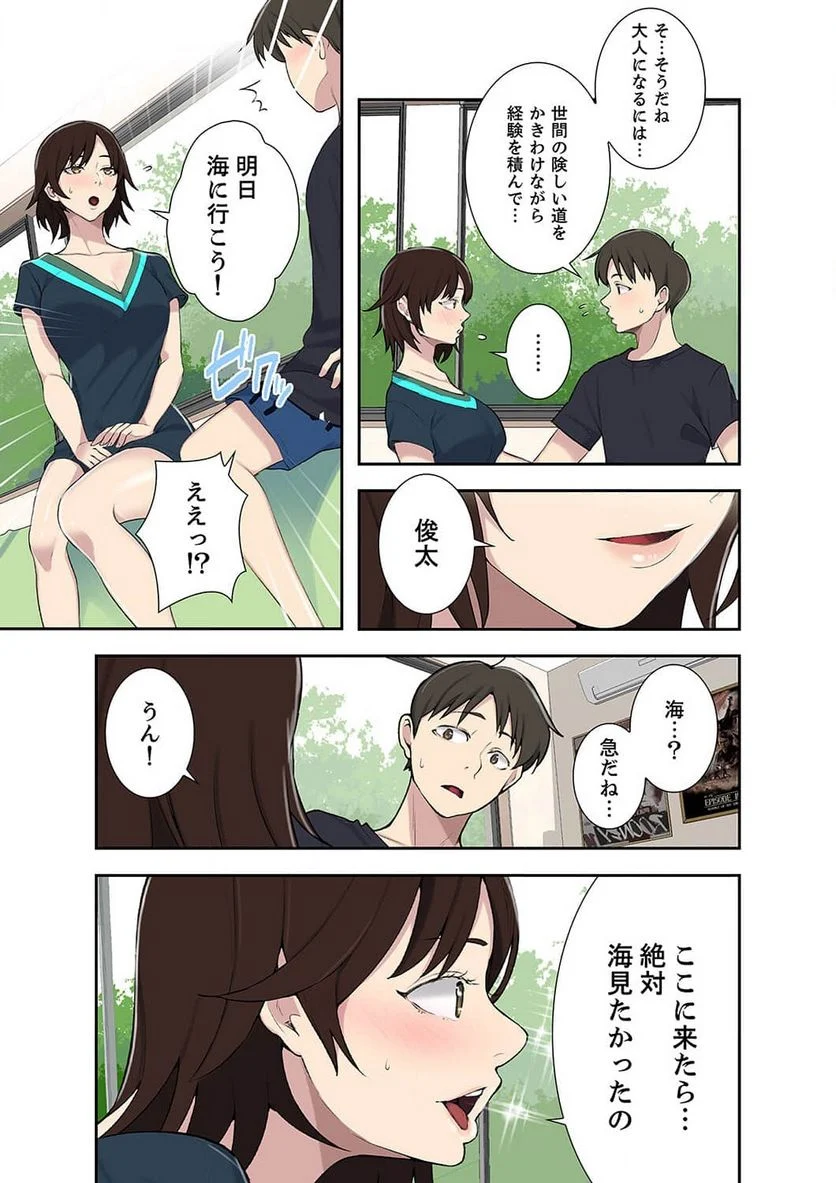 秘密の授業 - Page 45